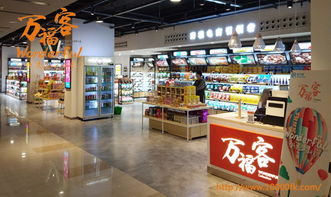 万福客进口商品便利店加盟实体店,迎来未来10年新零售的春天
